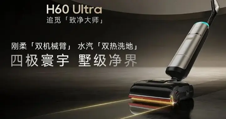 超30款新品齐上阵，追觅场景新品发布会一文看懂