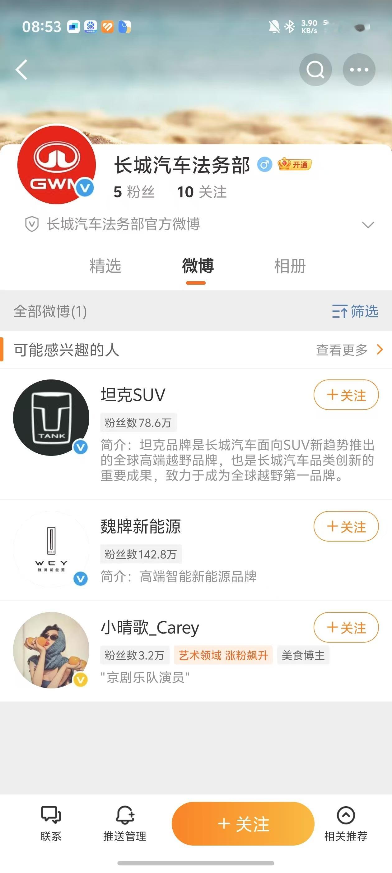 终于来了，应该是传统大厂最后一个有单独法务部账号的吧……第一条会是谁？ ​​​