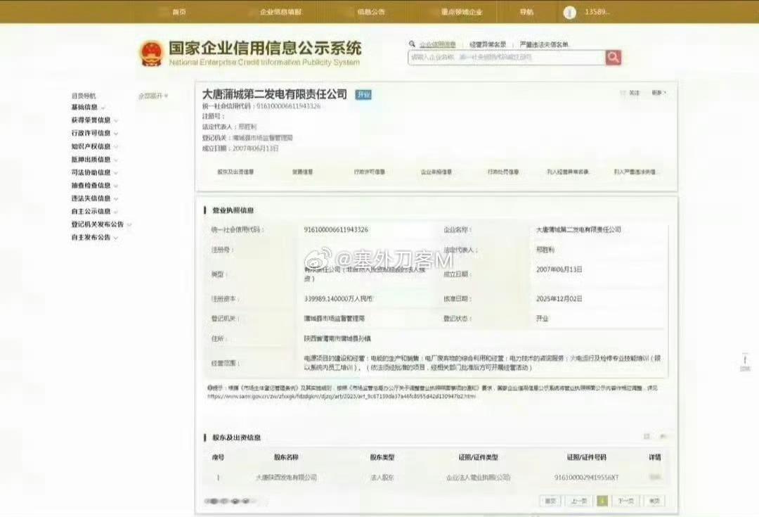 三秦二三事【大唐陕西蒲城第二发电有限责任公司被行政处罚】 6月24日，该栏公示了