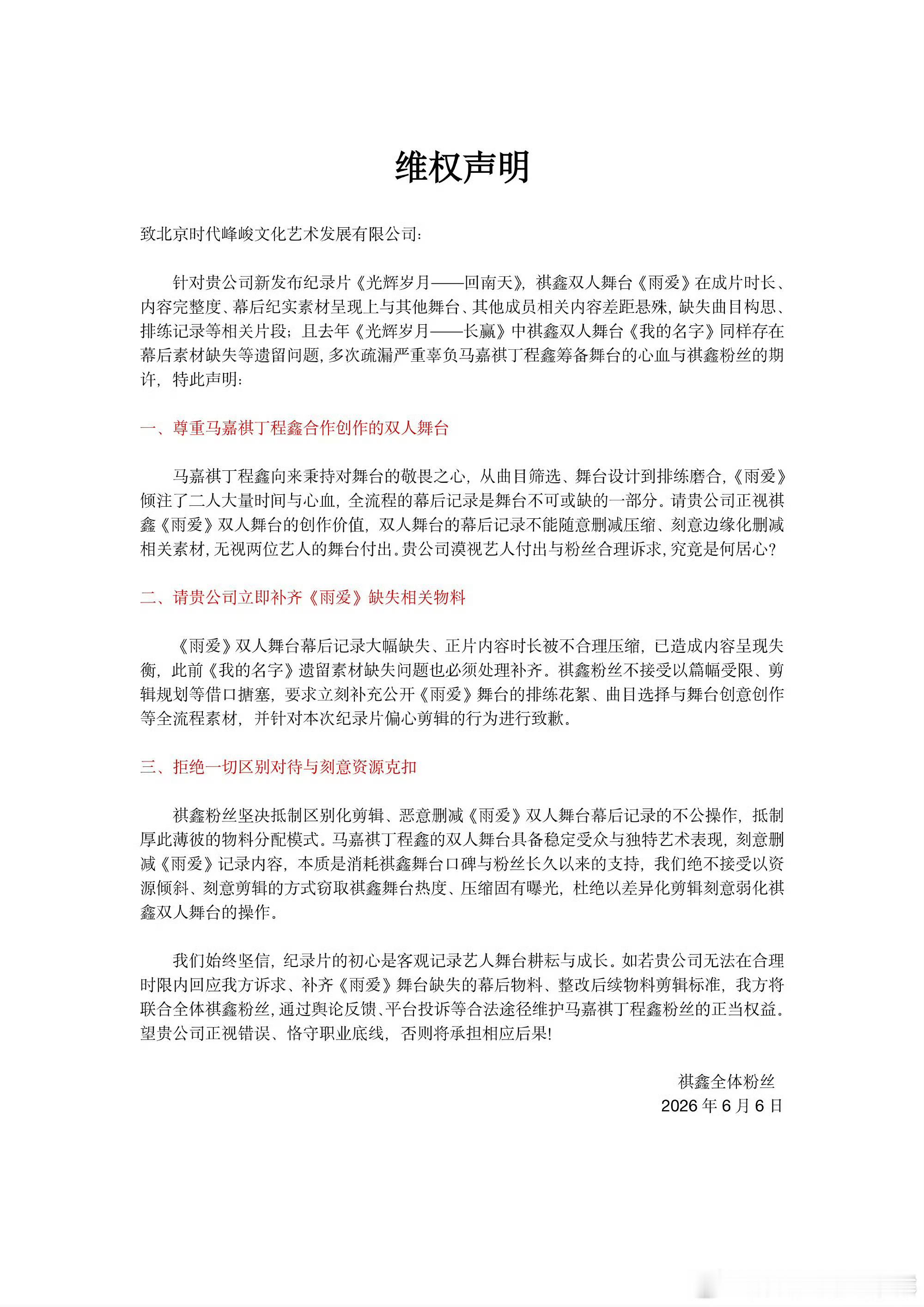 tg：fnp也wq了，因为双人合作曲幕后花絮问题 