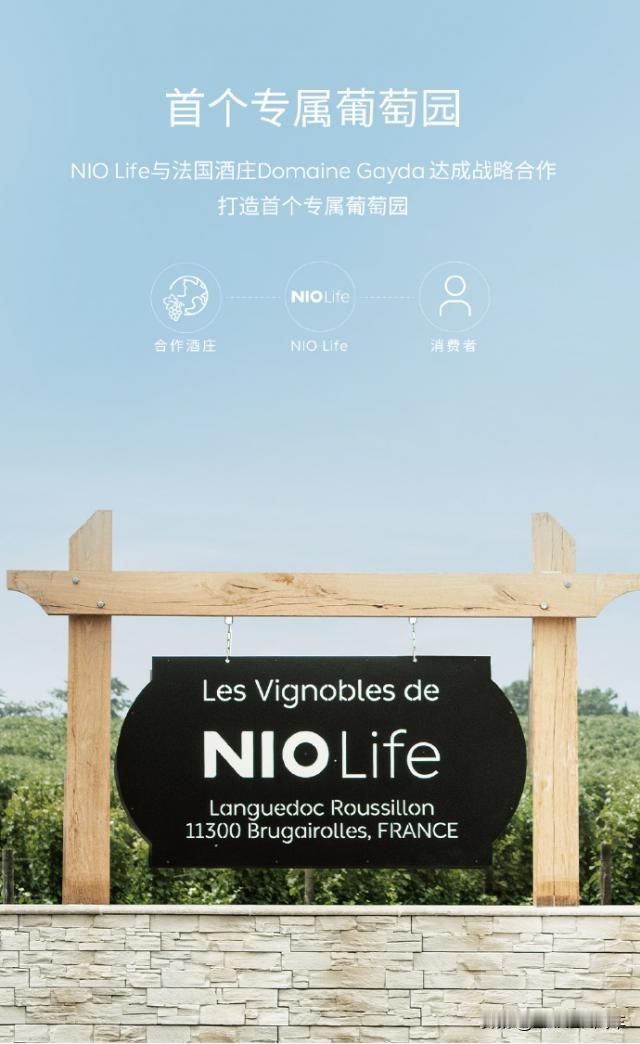 【不务正业的蔚来？NIO Life推出葡萄酒蓝色之境】NIO Life 宣布与法