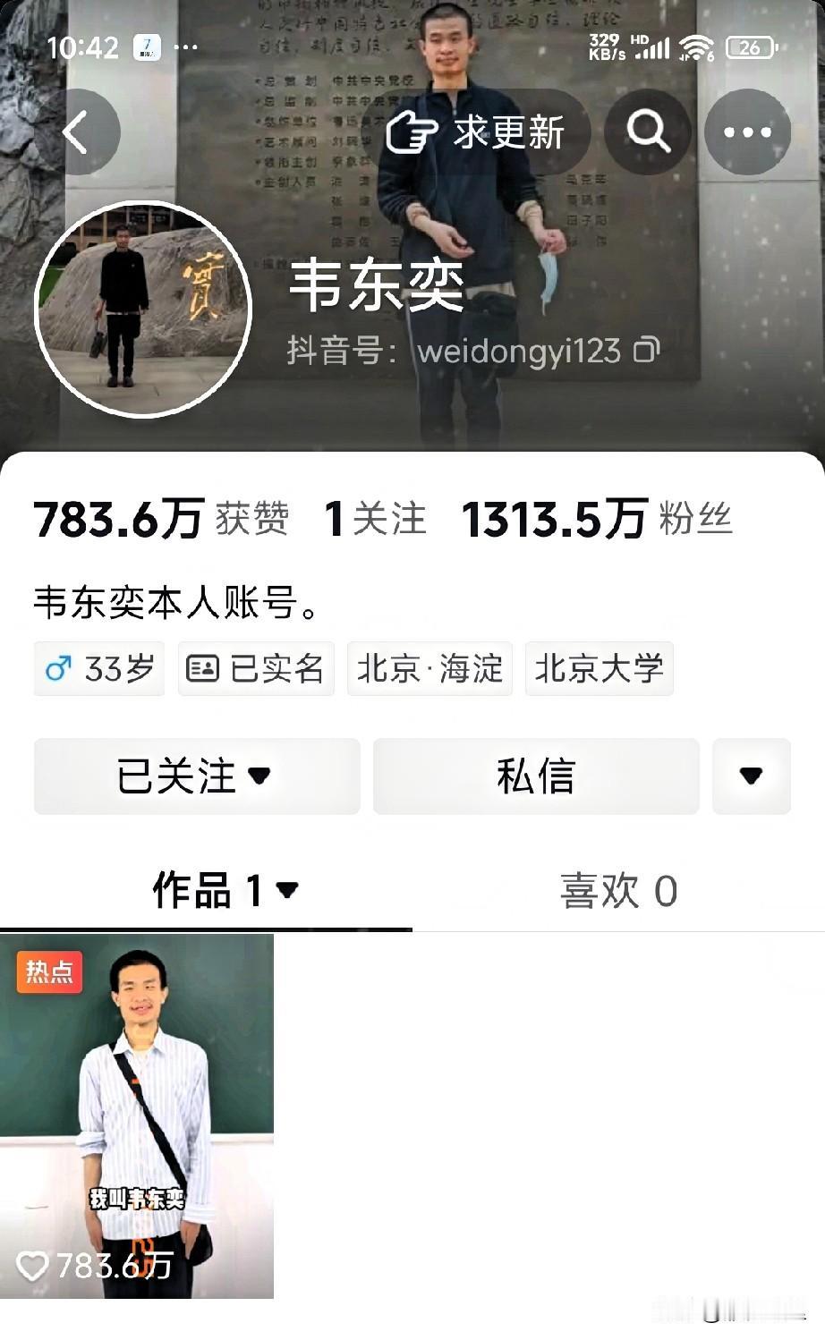 如何看待韦东奕3句话、4秒的视频，1天涨粉超千万？

北大数学天才、助理教授韦东