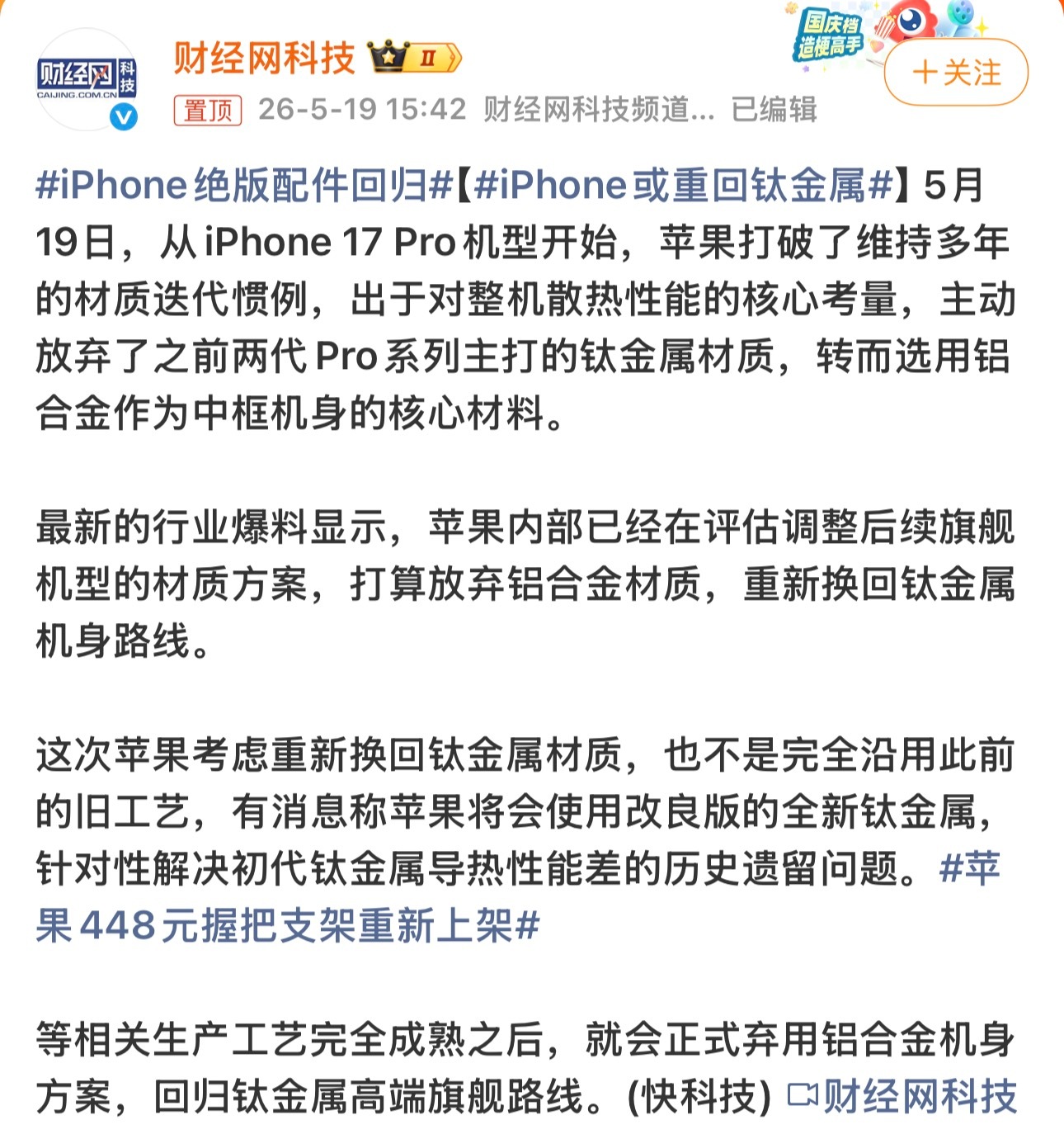iPhone或重回钛金属苹果用回钛金属就对了，苹果17系列用铝合金看看吐槽的问题