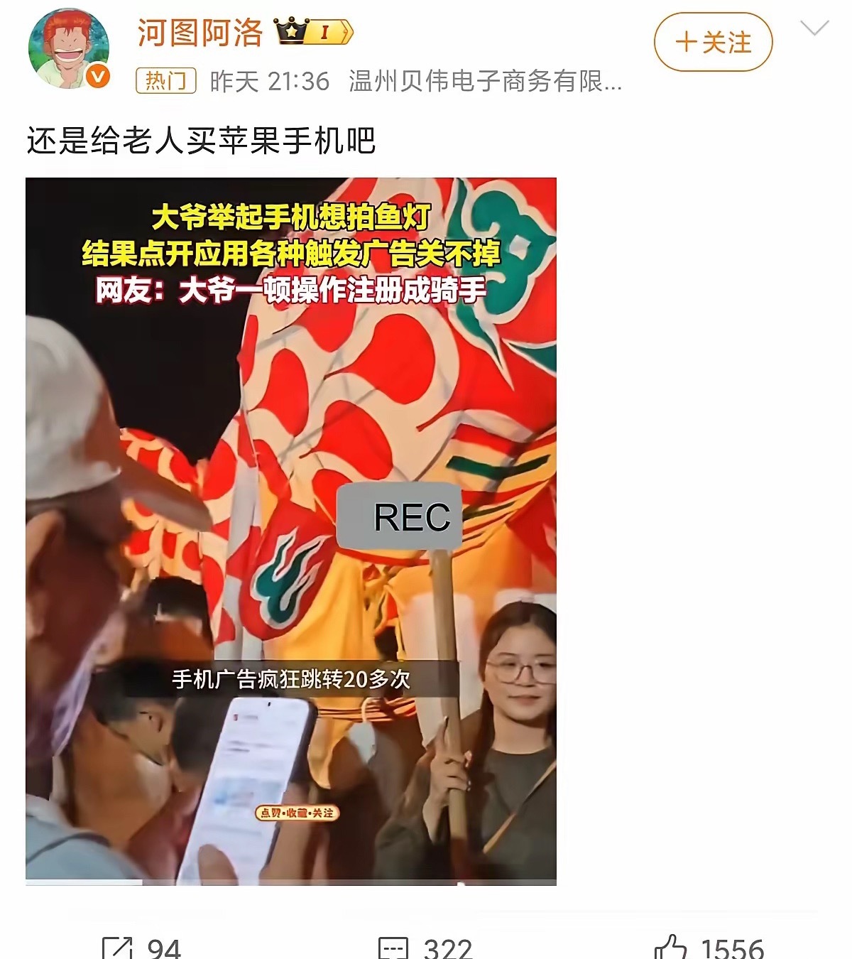 苹果手机 适合老人这大爷展示的是什么手机，咱们没看出来，但是确实如果苹果手机的话