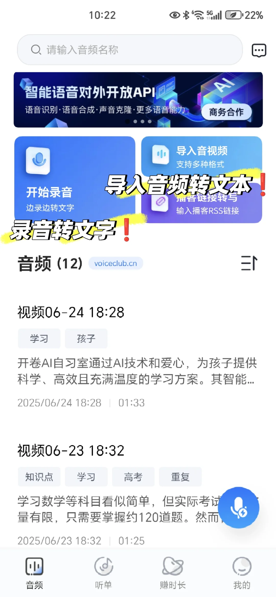 🎈被问爆的实时录音转文字软件！