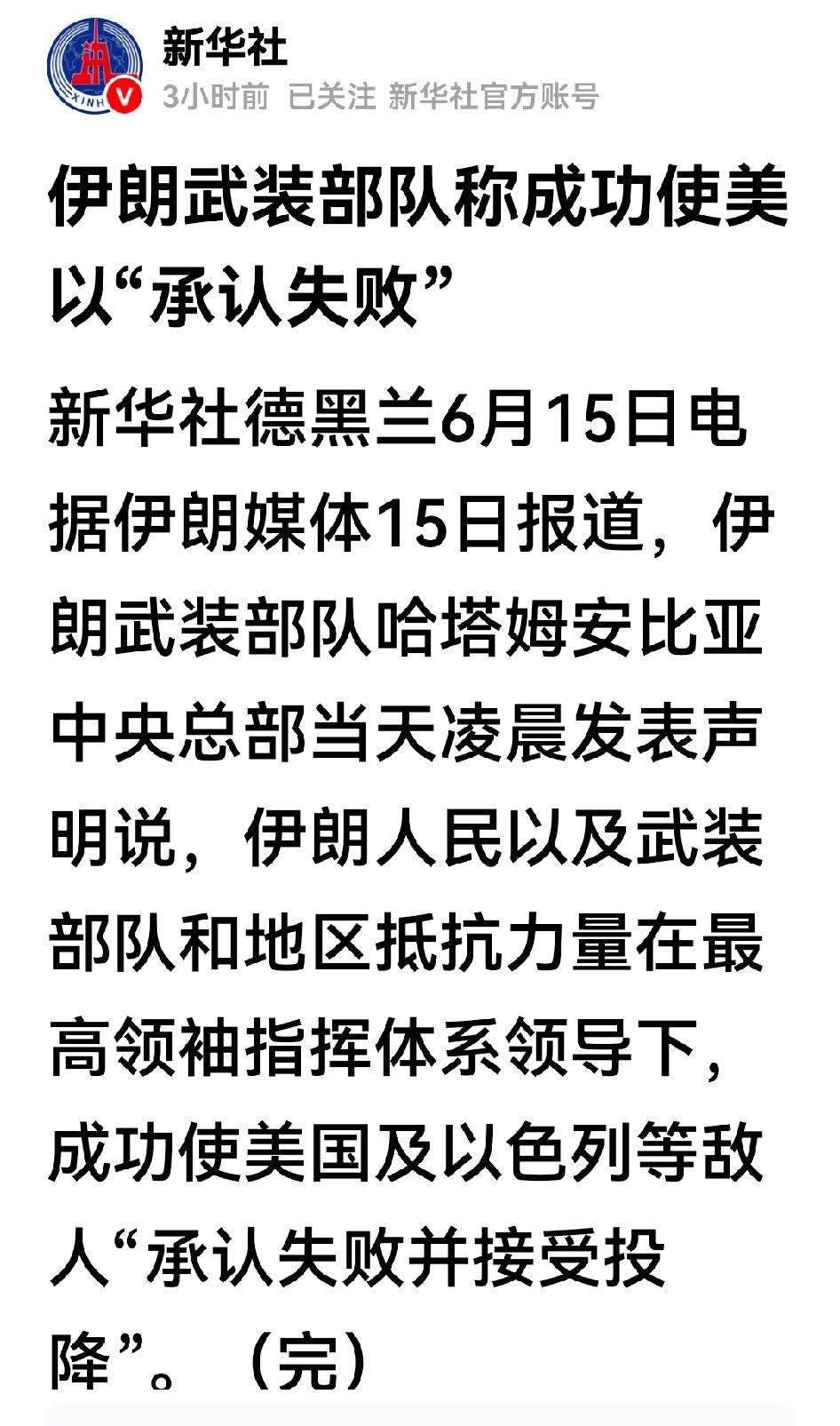 美伊要达成协议了，以色列搅局也未阻止美国特朗普的投降。

一场轰轰烈烈的美以伊战