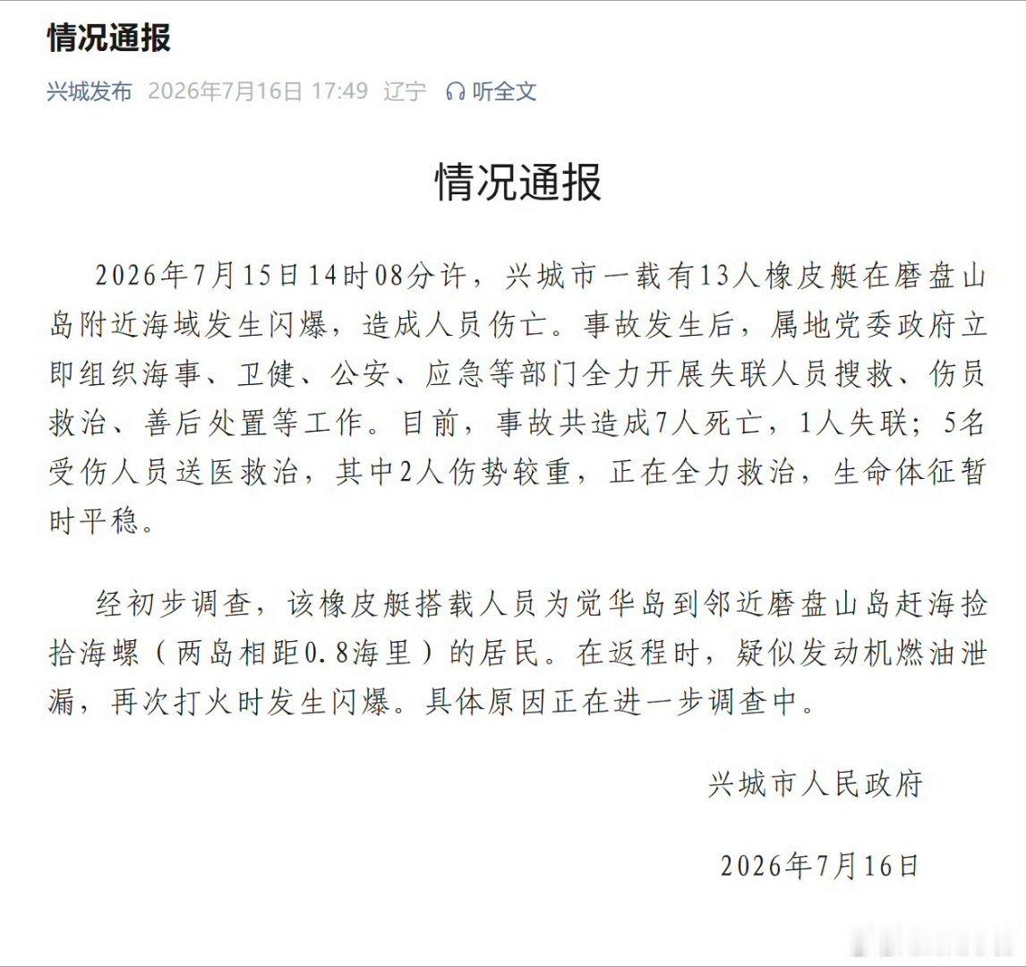 辽宁一橡皮艇闪爆致7死1失联这种事情比较少，不过告诉我们使用汽油的环节一定要注意