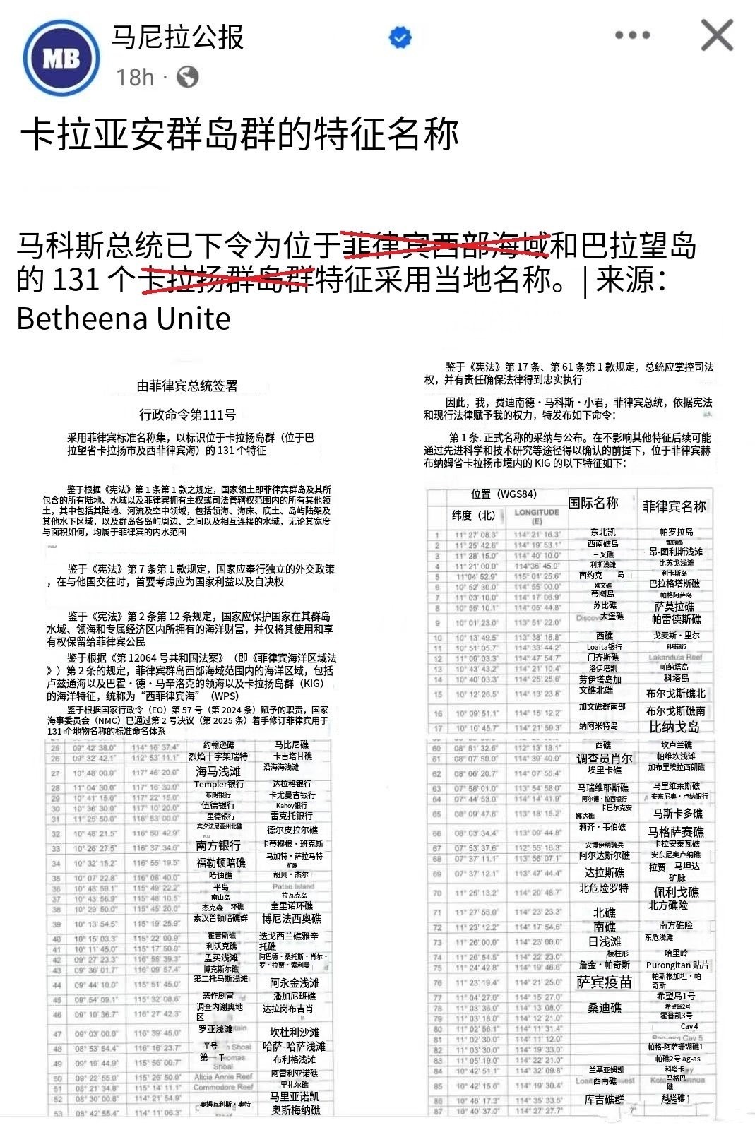 菲媒：菲律宾总统小马科斯，宣布将中国南沙群岛的131个岛礁非法改名！对此，外交部