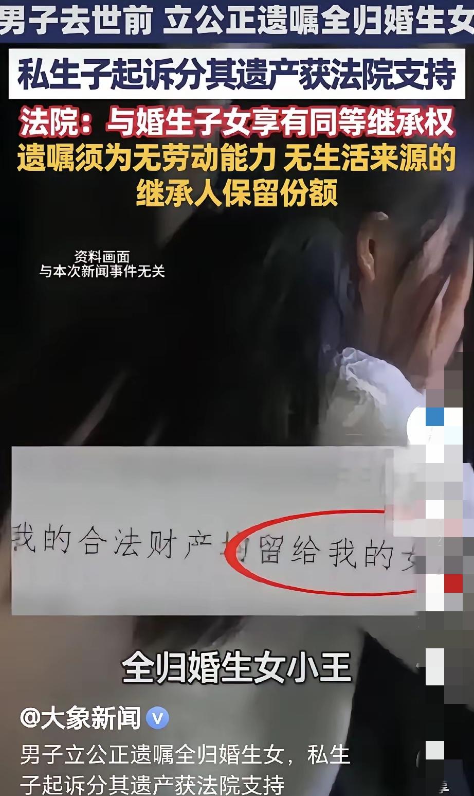 公证遗嘱也没用？深圳男子遗产全留女儿，私生子找上门，法院判决太意外！
 
深圳的