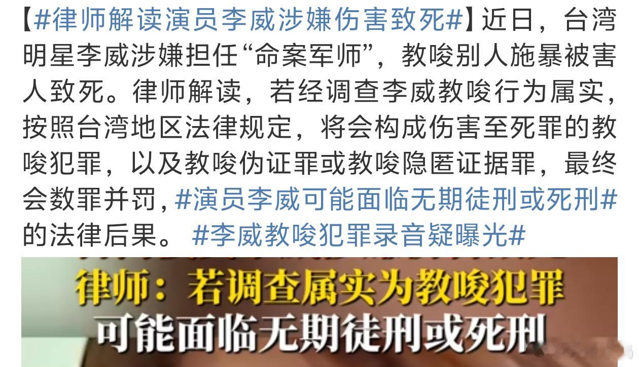 演员李威可能面临无期徒刑或死刑 当周处除三害的情节成了现实版。。 