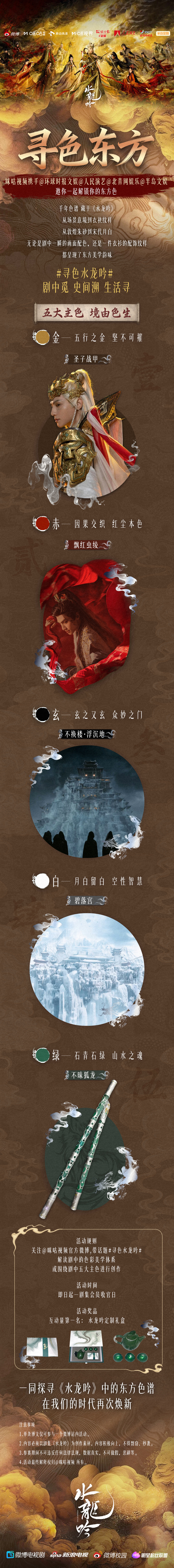 寻色水龙吟 谁懂啊！《水龙吟》的视觉对东方色彩的运用，直接让我DNA动了！剑王城