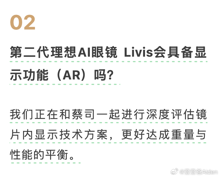 Livis二代眼镜显示AR功能 