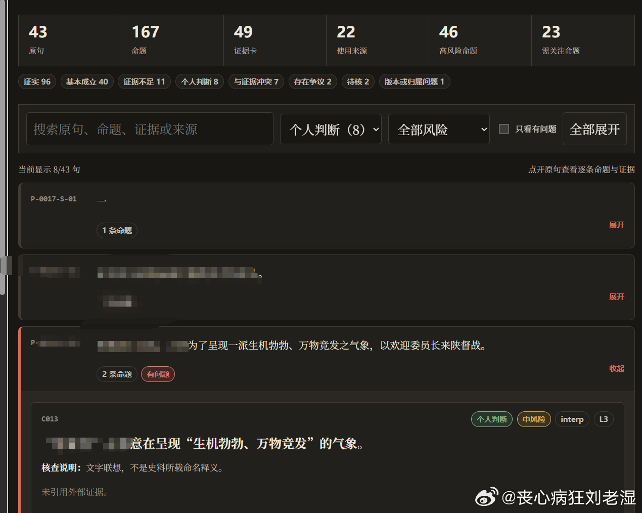 对2000字左右的通俗史文章进行史料校验，开销大概是950token，虽然其中大