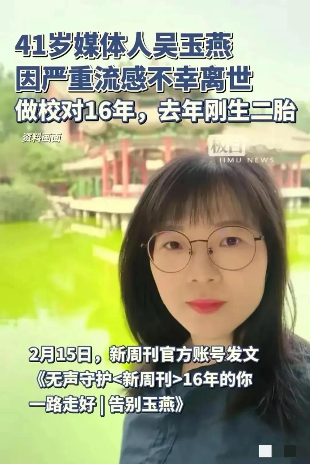 这难道不应该该为我们敲响警钟吗？
前有48岁大S因流感离世，
后有41岁吴玉燕因