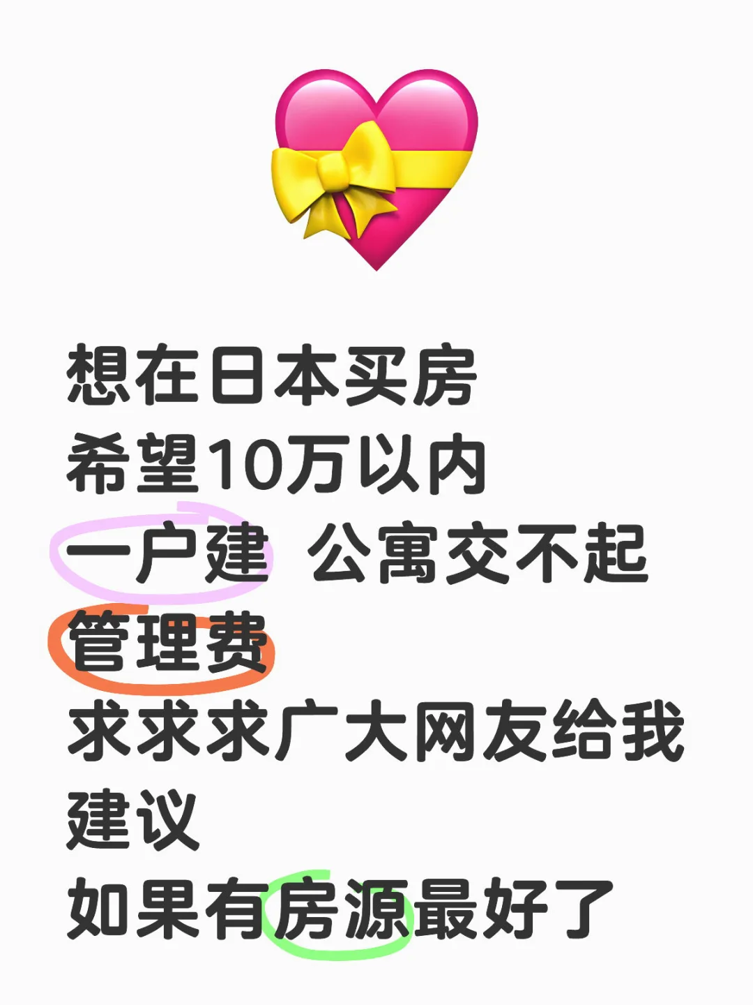 求求求日本买房