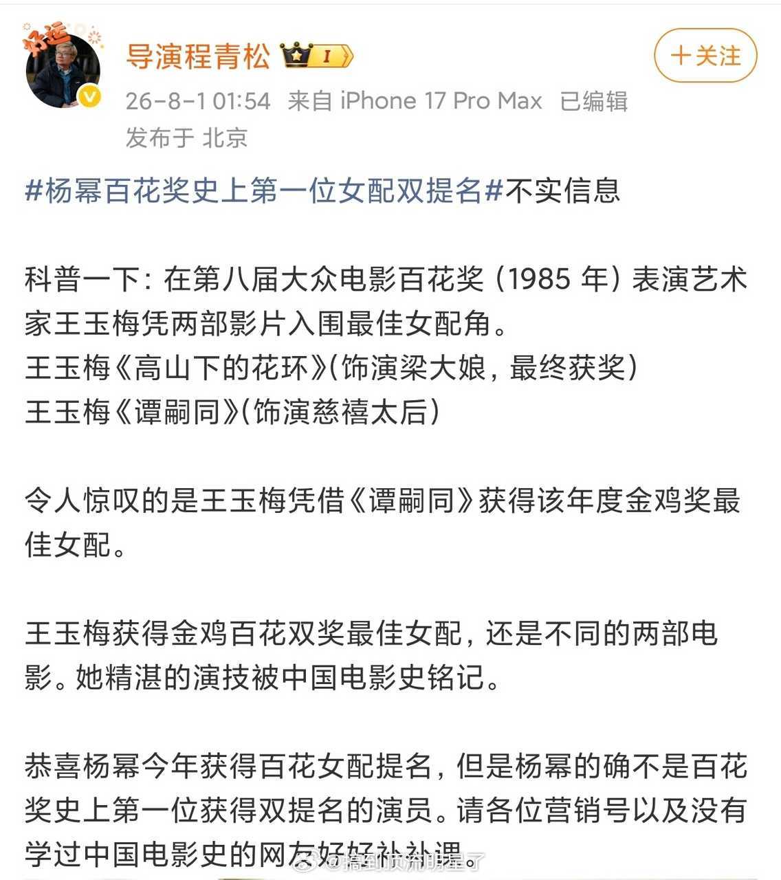 被科普了，原来百花奖史上第一位女配双提名的是王玉梅 