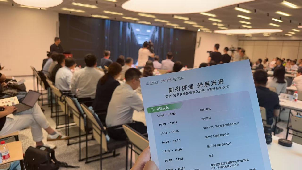 同济大学全国首个千卡工科智算集群落地，海光DCU迎来国产工程大考！
同济大学今天