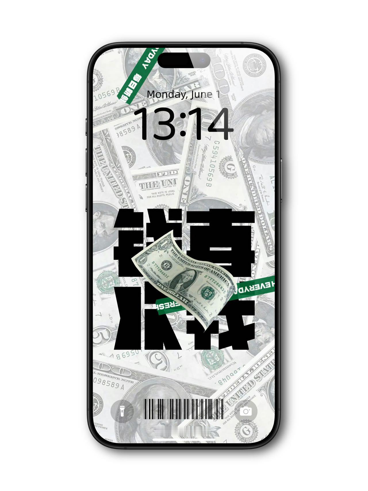 iOS搞钱至上 万事顺遂壁纸 