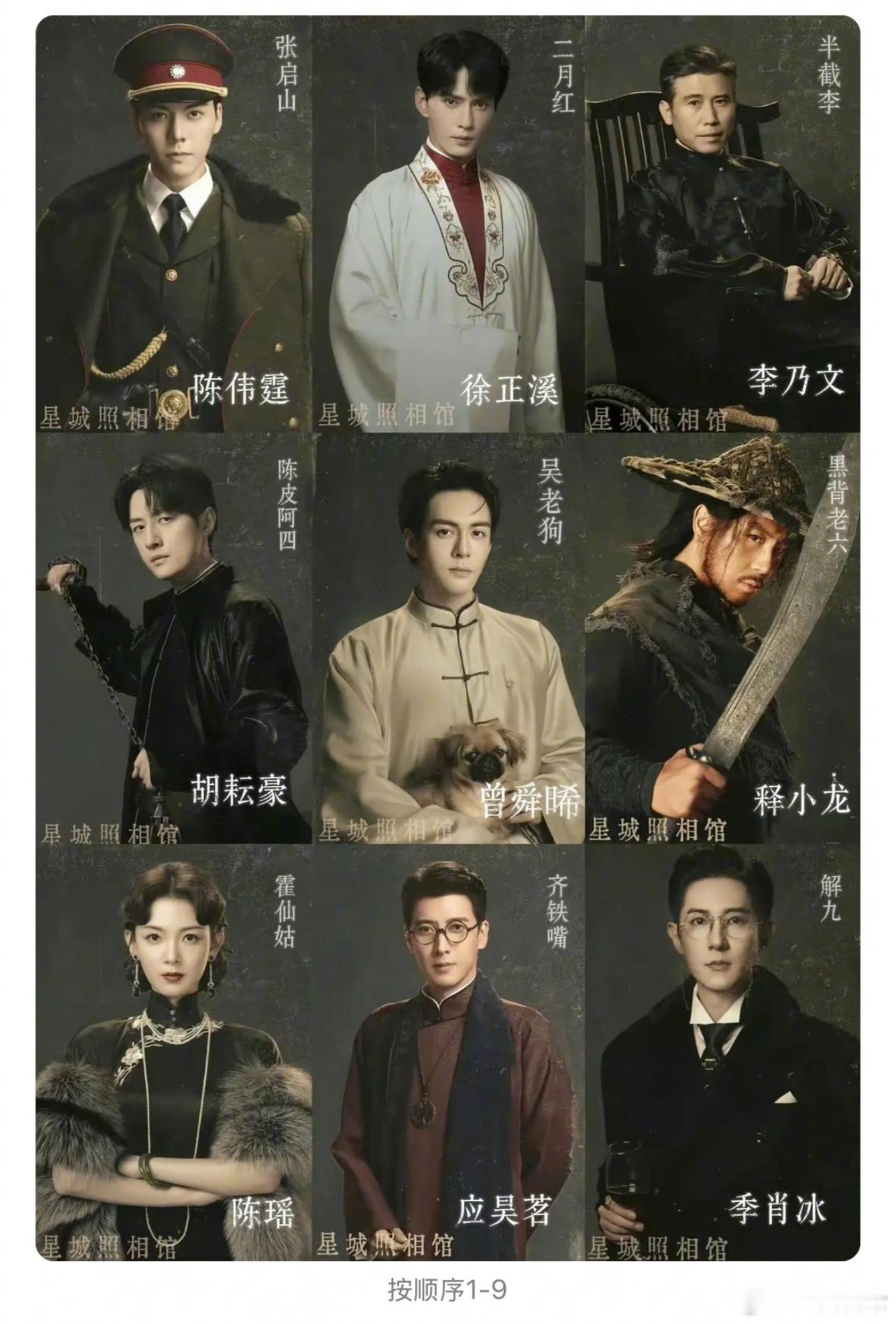 《九门》各家现状 
