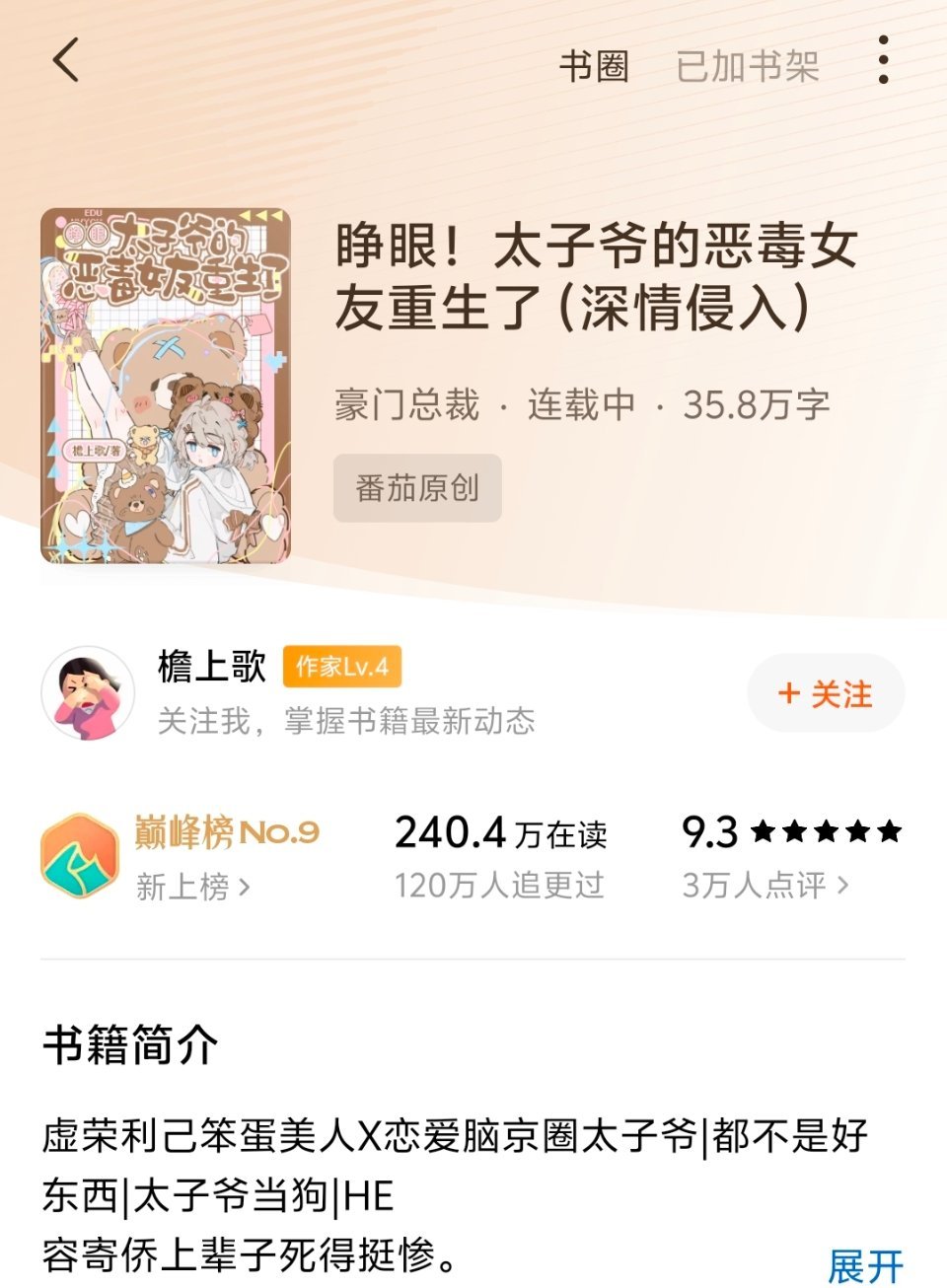 没长大的小说就不要出来祸害人好吗 