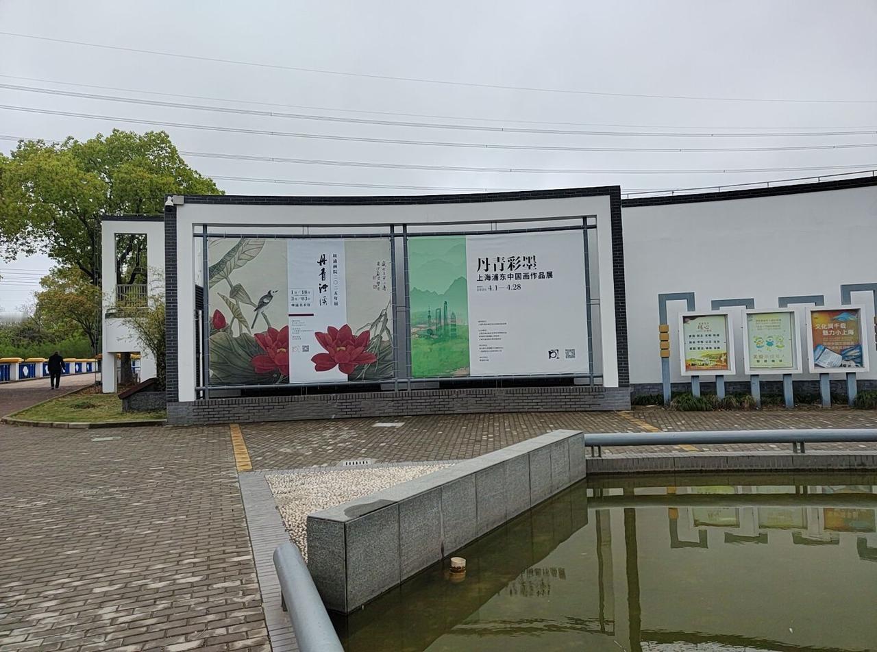 上海周浦文化公园美术馆展览