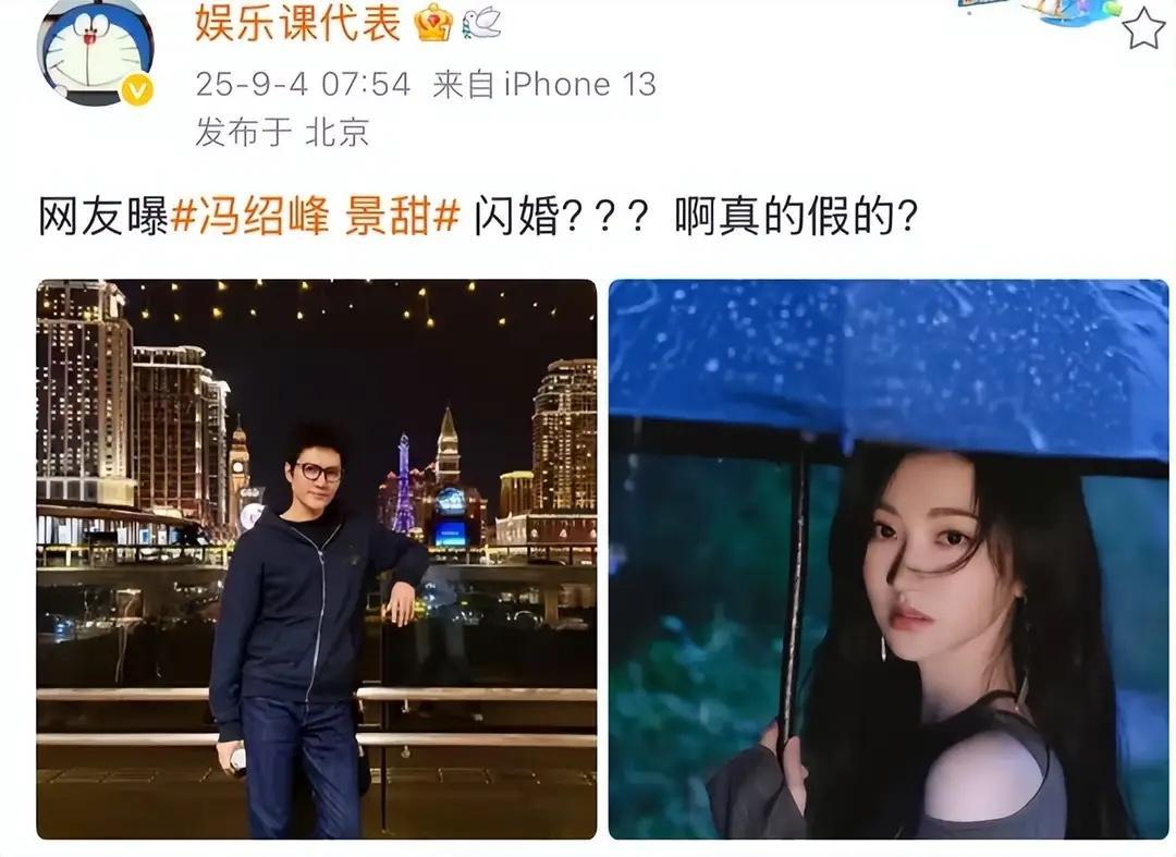 37岁景甜与46岁冯绍峰被疯传已闪婚？景甜方澄清：她未婚单身啥情况啊？日前，网络