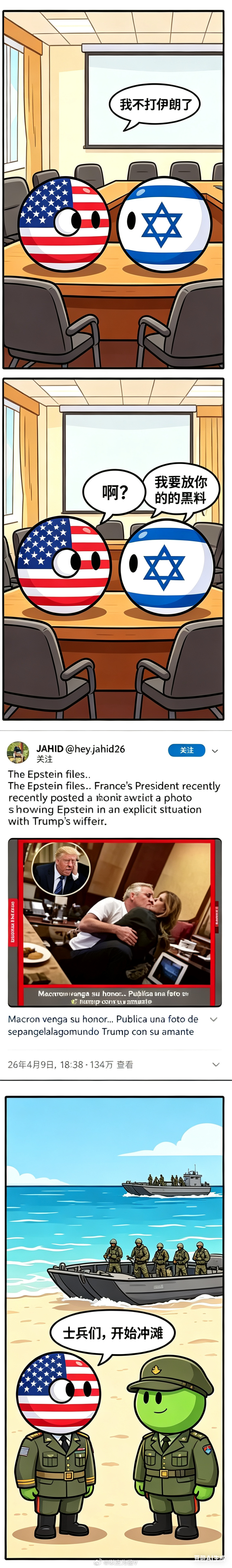 美第一夫人否认与爱泼斯坦有任何关联拍脑袋瞎想一个波兰球剧情，如有雷同，纯属巧合：