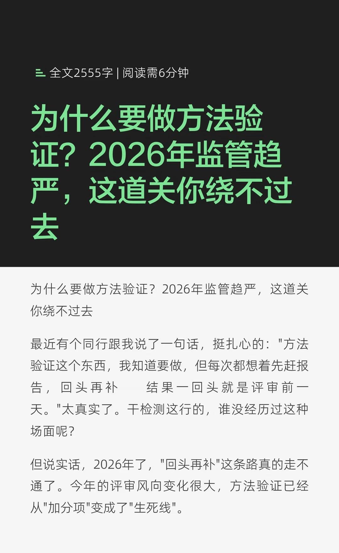 为什么要做方法验证？2026年监管趋严
2026年监管趋严，方法验证从“加分项”