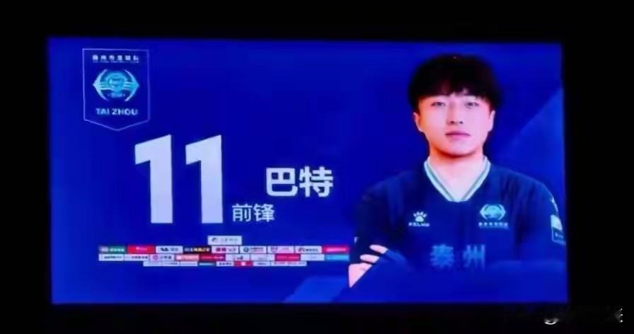 2025赛季“苏超”结束，泰州队球员巴特在社交媒体发言令人感慨。他称再见是为更好