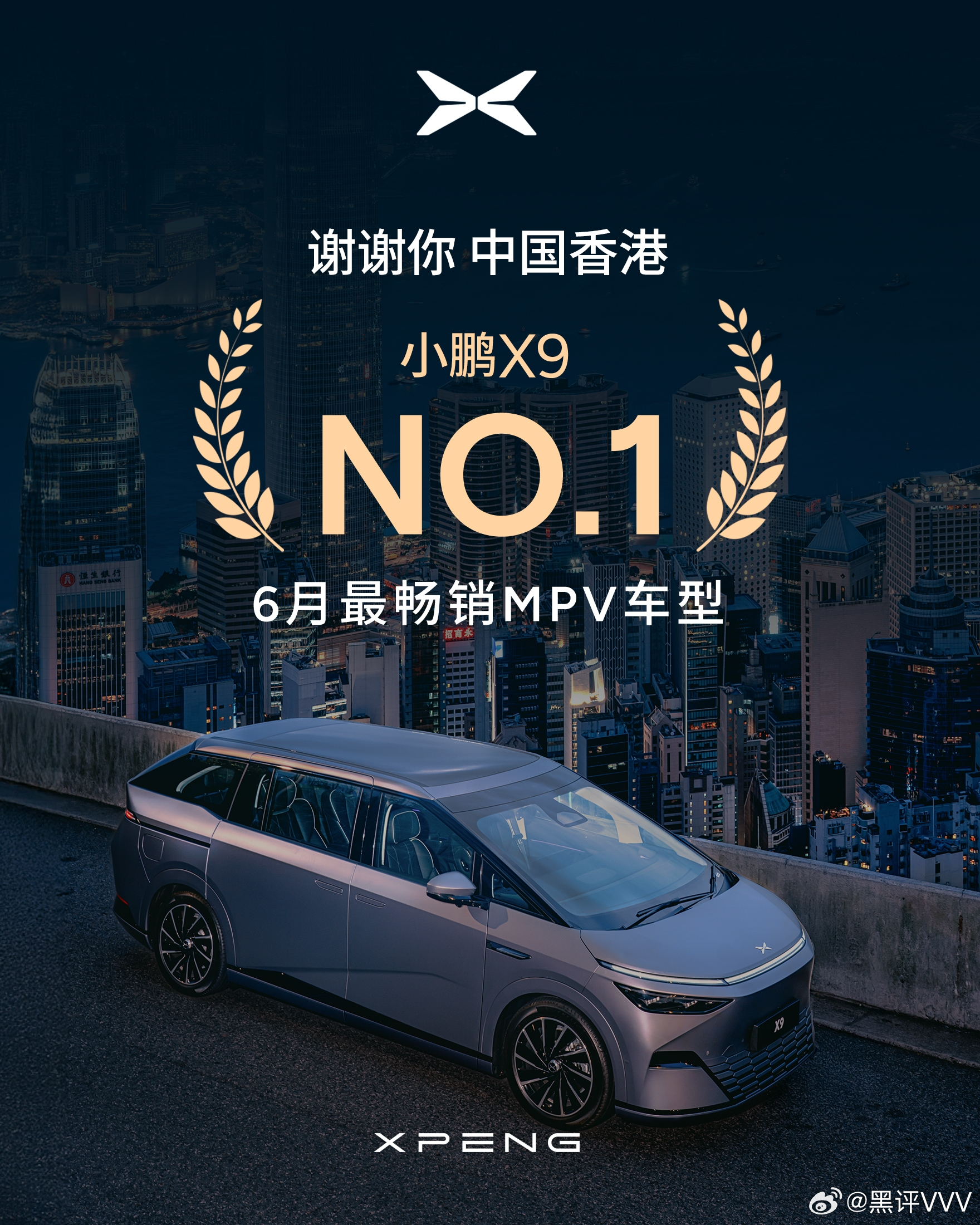 2025年上半年，小鹏汽车在香港新车登记量排名全品牌前六，超越奔驰、上汽大通，紧