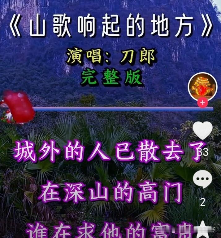 传承文化推新人唯有刀郎做到了

当前国内乐坛热闹非凡，歌手们你方唱罢我方唱，但大
