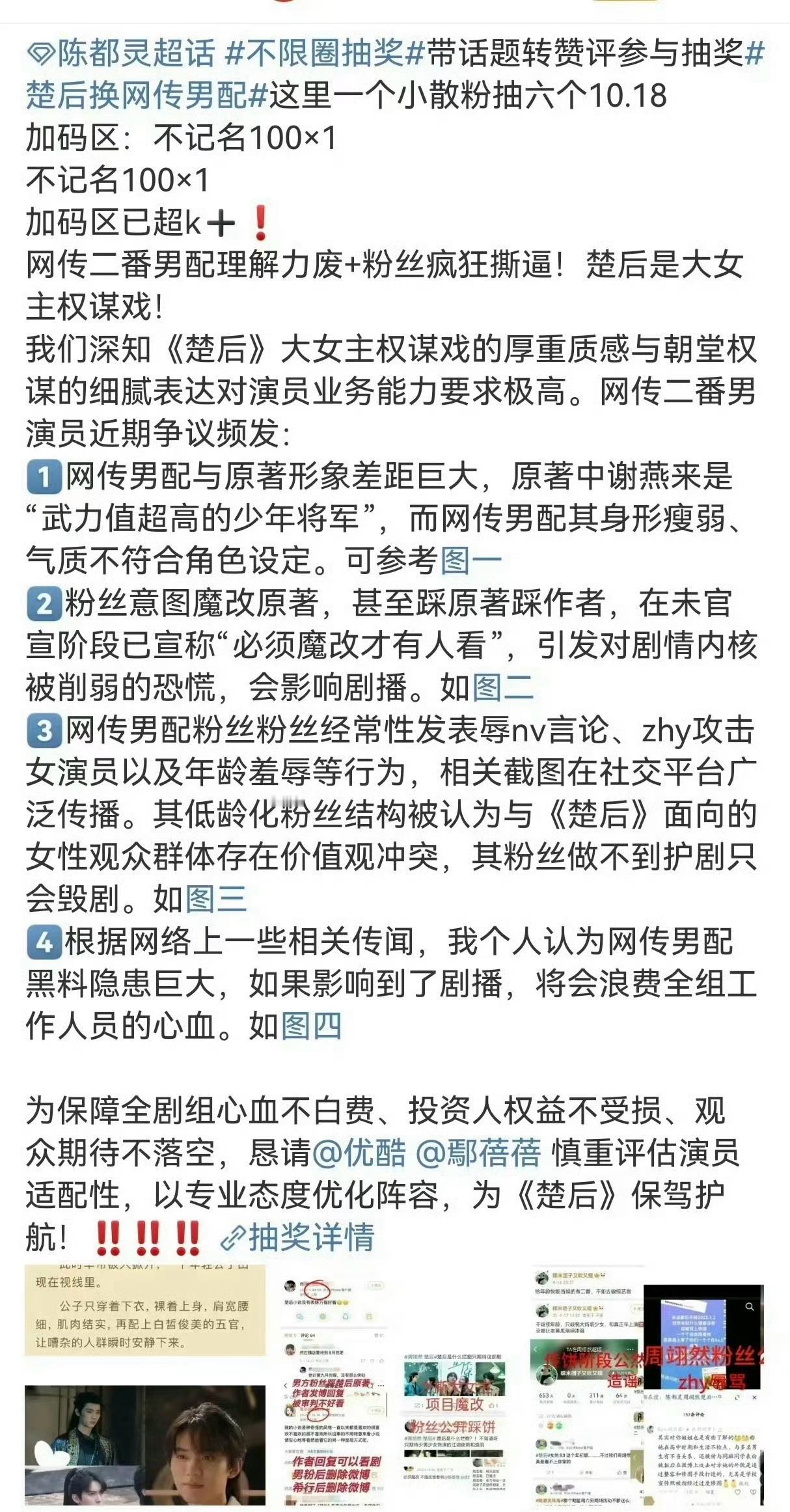 吃瓜🍉陈都灵粉丝列出多种缘由，抵制周翊然出演《楚后》 ​​​
