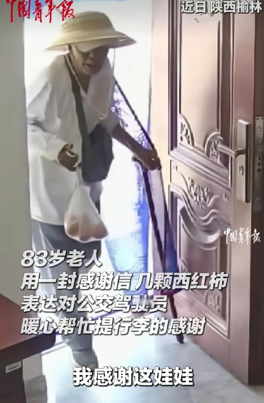 “这西红柿真甜啊！”陕西榆林，83岁老人来到公交公司突然说: “我感谢娃娃，给娃