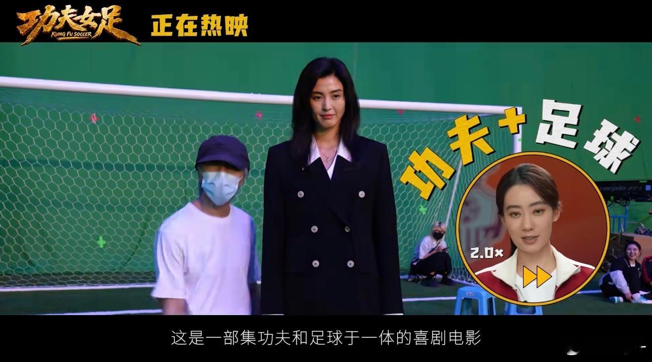 功夫女足 超出预期没做任何功课就走进影院，《功夫女足》直接刷新我的期待值！无厘头