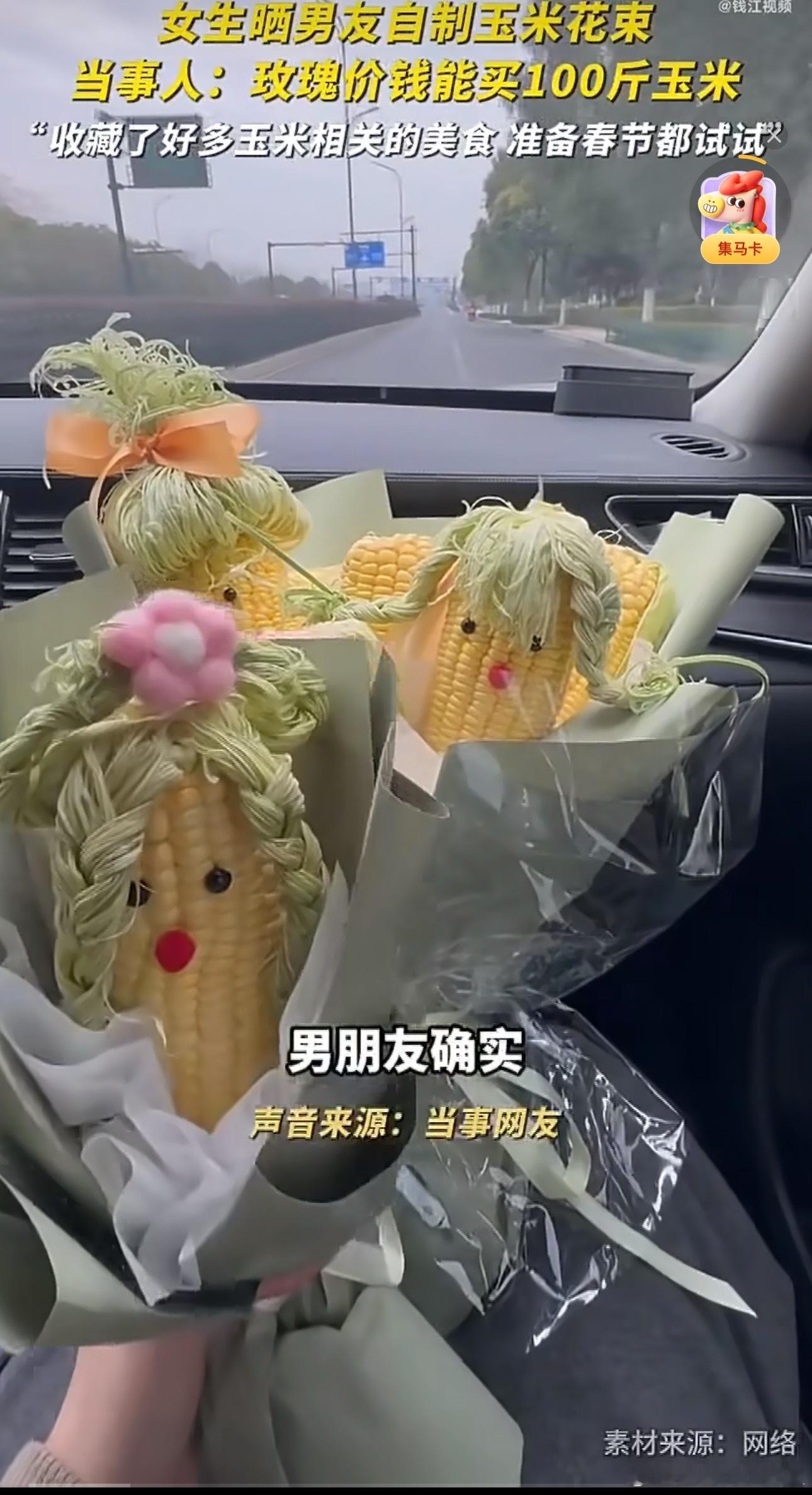 收玉米女生称玫瑰价钱能买100斤玉米哇塞， 这是什么神仙礼物，太浪漫了吧女生收到