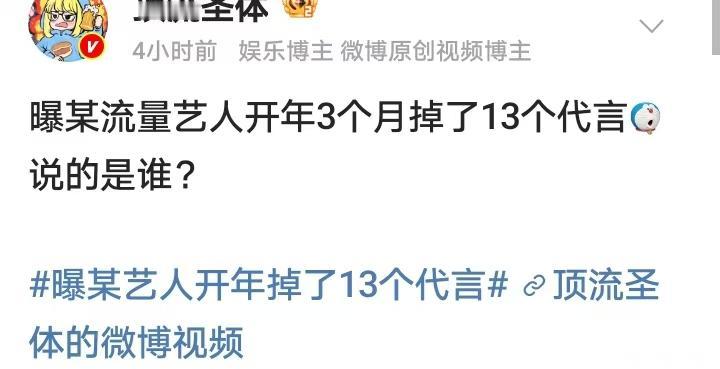 成毅开年“掉13个代言”真相：不是塌房，是商业洗牌
4月13日，“某艺人开年掉了