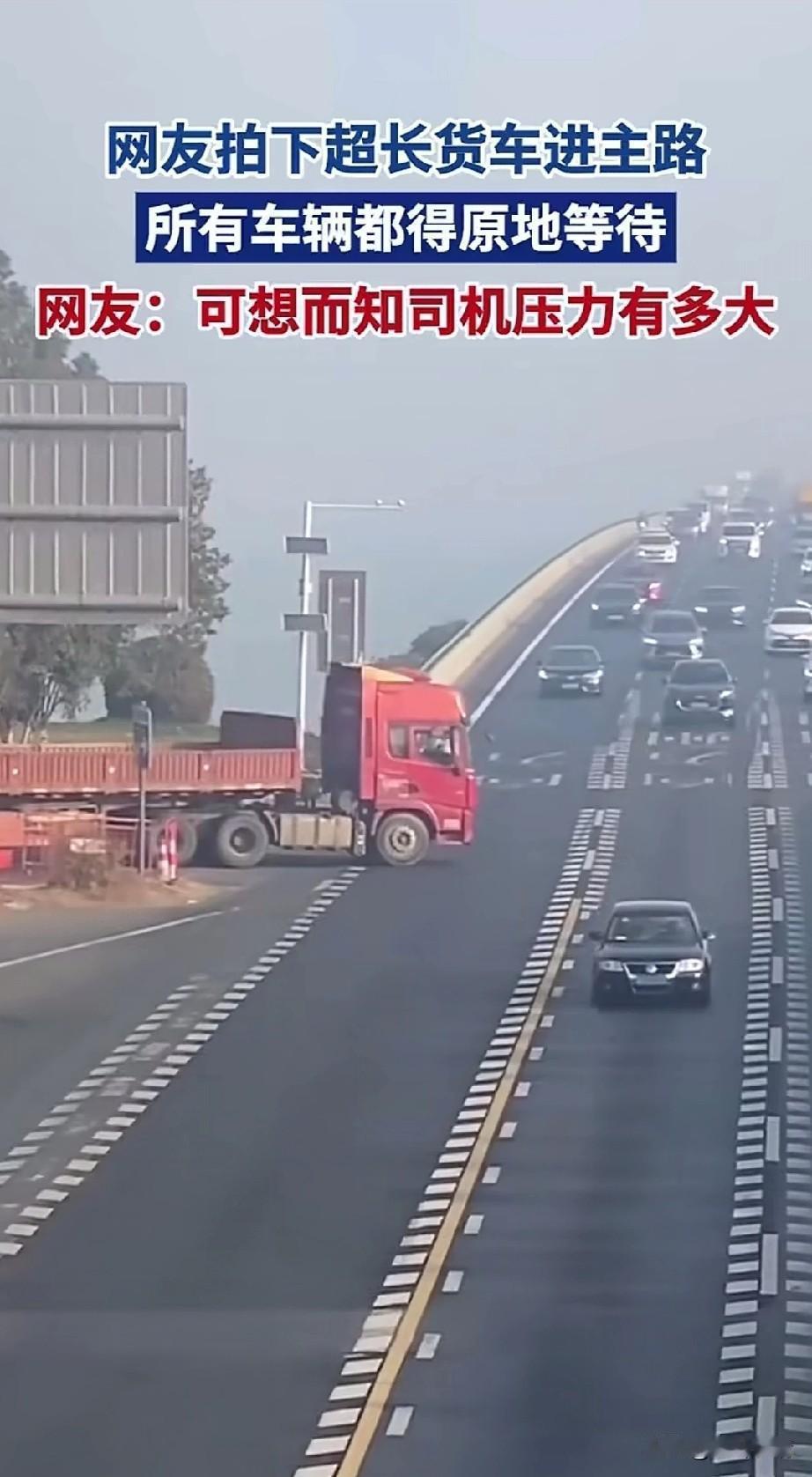 超长货车进入主道转个弯儿真是不容易，它的车身直接能将三车道全堵了！

只见它刚刚