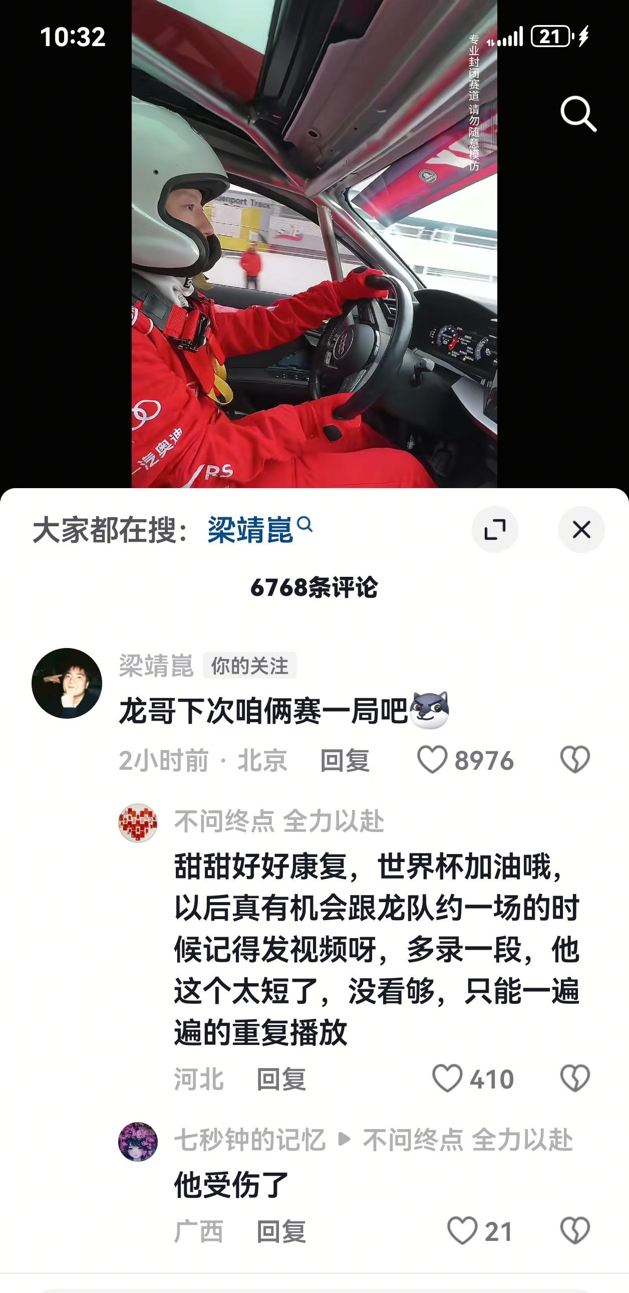梁靖崑与马龙平台互动——龙哥下次咱俩赛一局吧！
国乒的一些联动，
未来马龙，梁靖