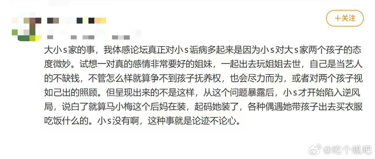 对小s诟病多起来的原因小s对大s家两个孩子的态度微妙换位思考真的很难共情小 s，