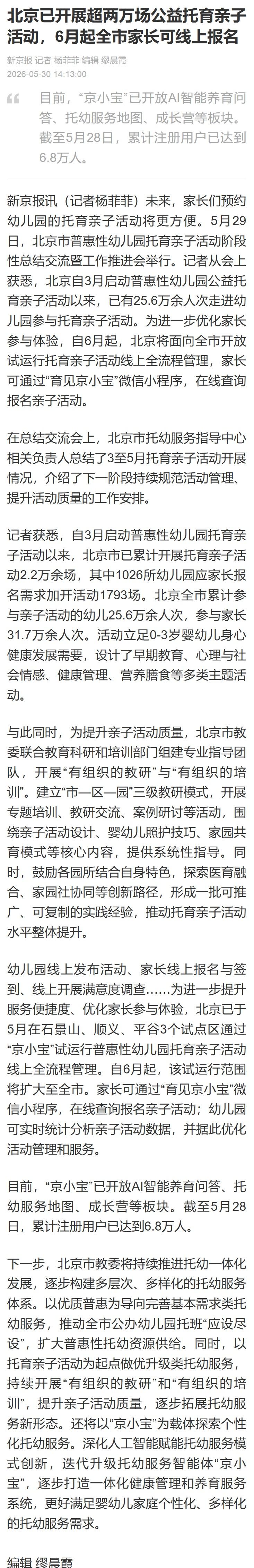 【北京超两万场亲子活动可线上报名】6月起北京托育亲子活动线上预约未来，家长们预约
