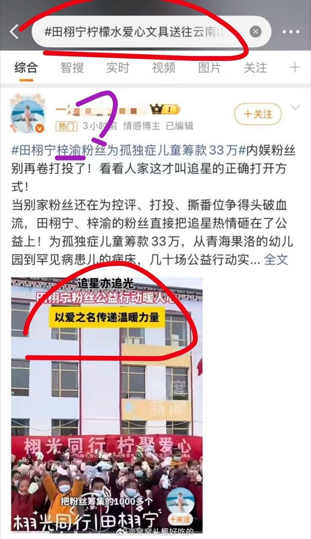 玉米棒子又偷人家田栩宁粉丝柠檬水做的公益给郑棚。 