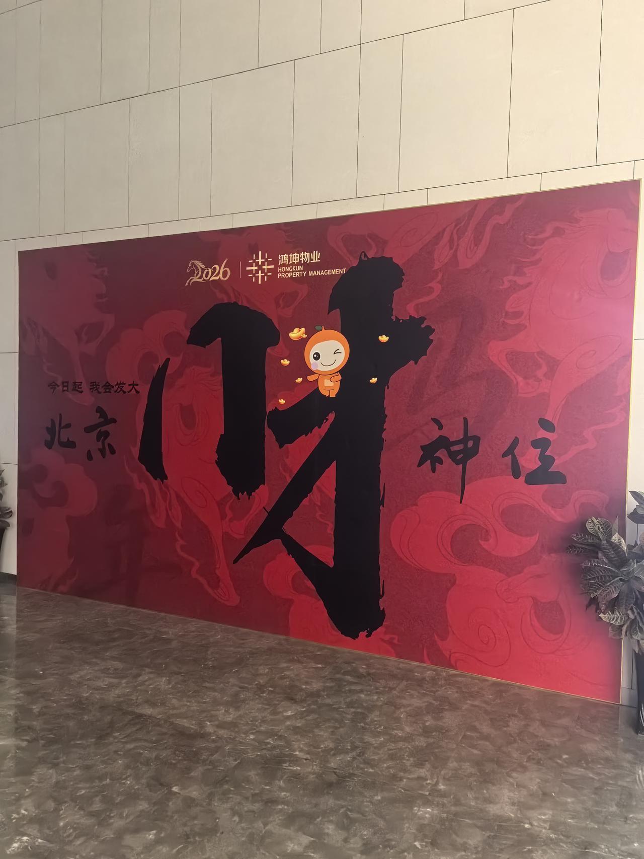 财神位，大家是不是都要过来拜一拜。大家马上发财[比心]