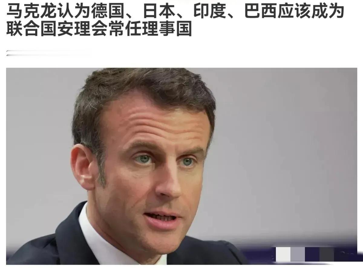 见过傻子，没见过这么傻的！

开国际玩笑，法国的席位还是偏得的呢，但那也是戴高乐