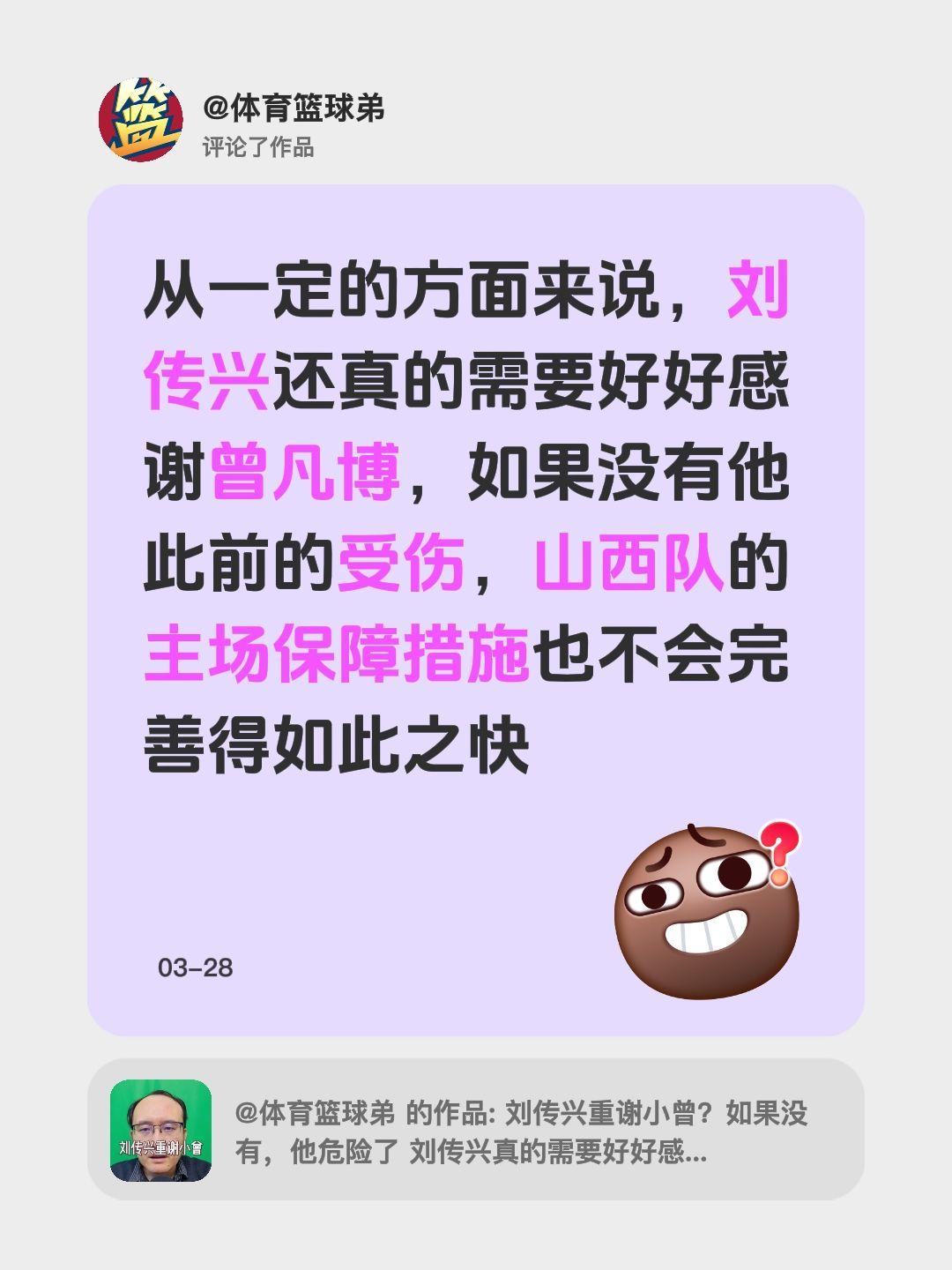 我评论了 的作品： 从一定的方面来说，刘传兴还真的需要好好感谢曾凡博...