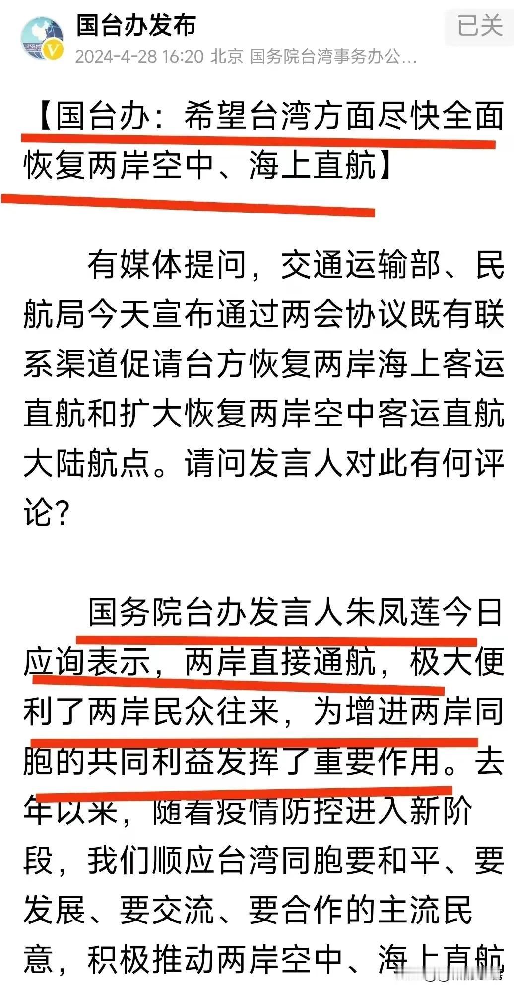 好吧，是我想错了，是我们需要让台湾民众过上好日子，国台办希望台湾方面尽快全面恢复
