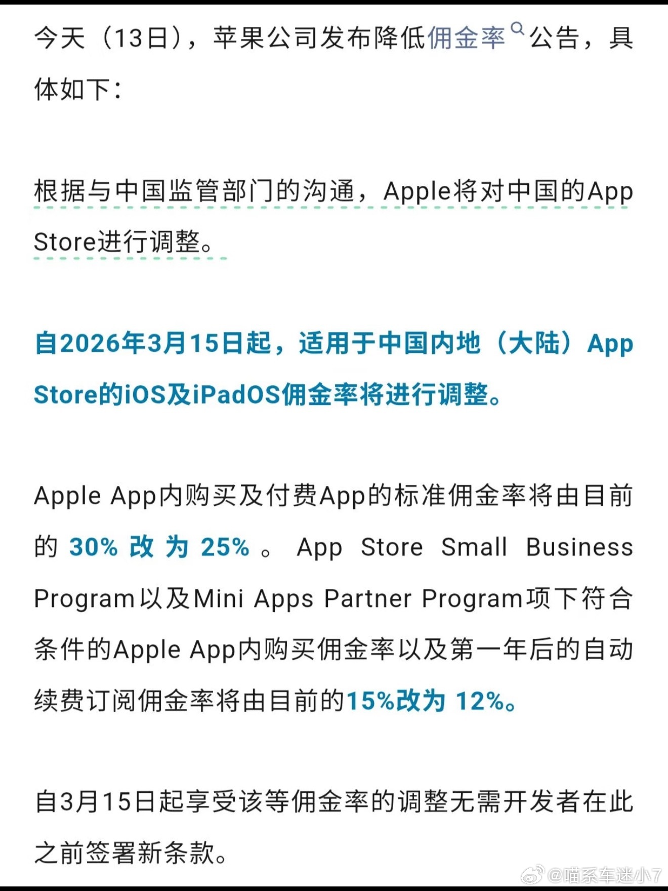 苹果税下调，从30%降到25%，这玩意儿本来就不合理，早就该改了。平时在苹果手机