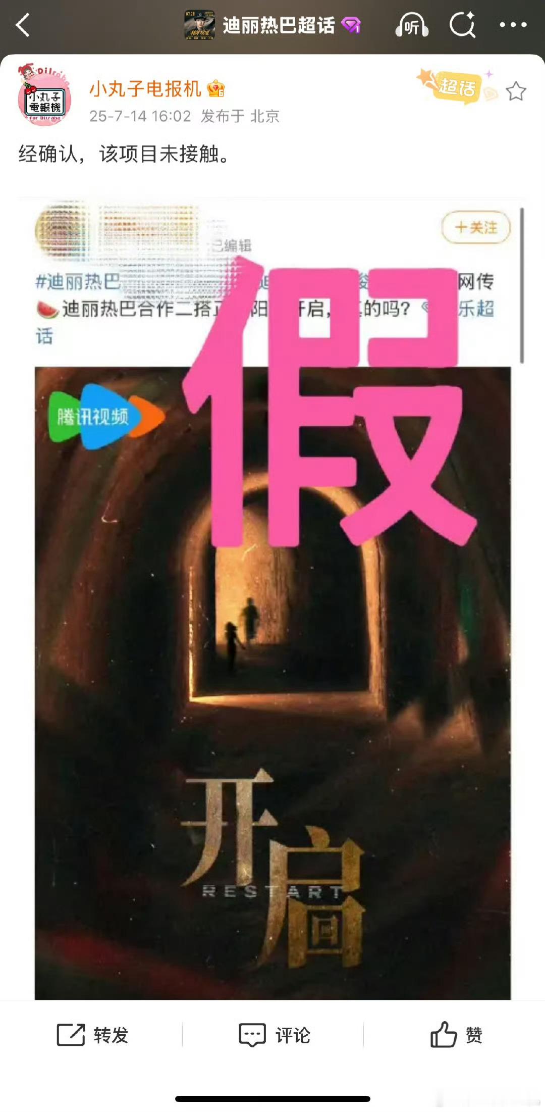 迪丽热巴龚俊或二搭迪丽热巴方辟谣未接触该网传项目，期待7.28日CCTV-8黄金