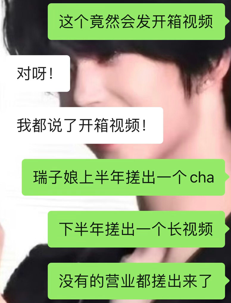 我才知道白金唱片时代峰峻竟然会给拍开箱视频，我现在都能想象到老瑞开箱的表情……又