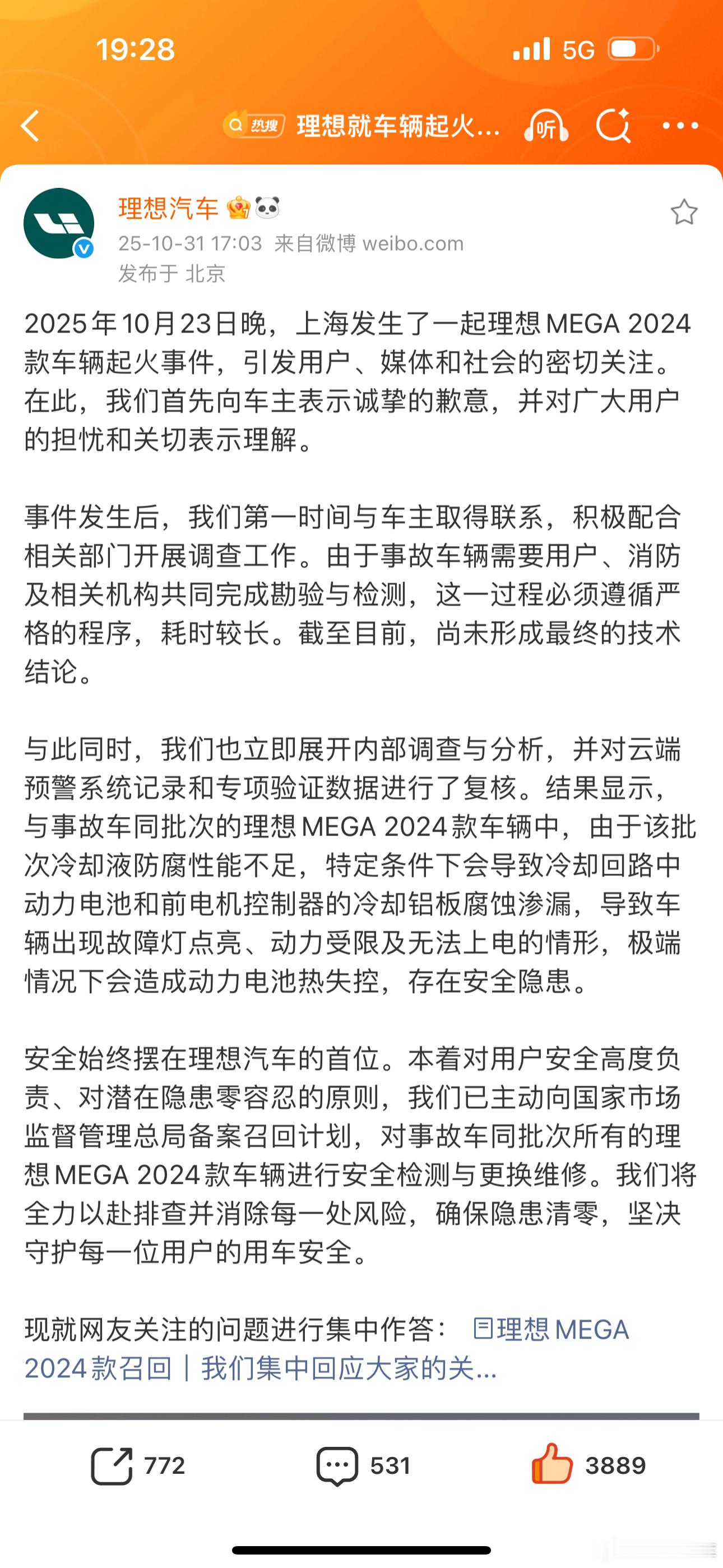 理想官方回应MEGA起火事件 ​​​