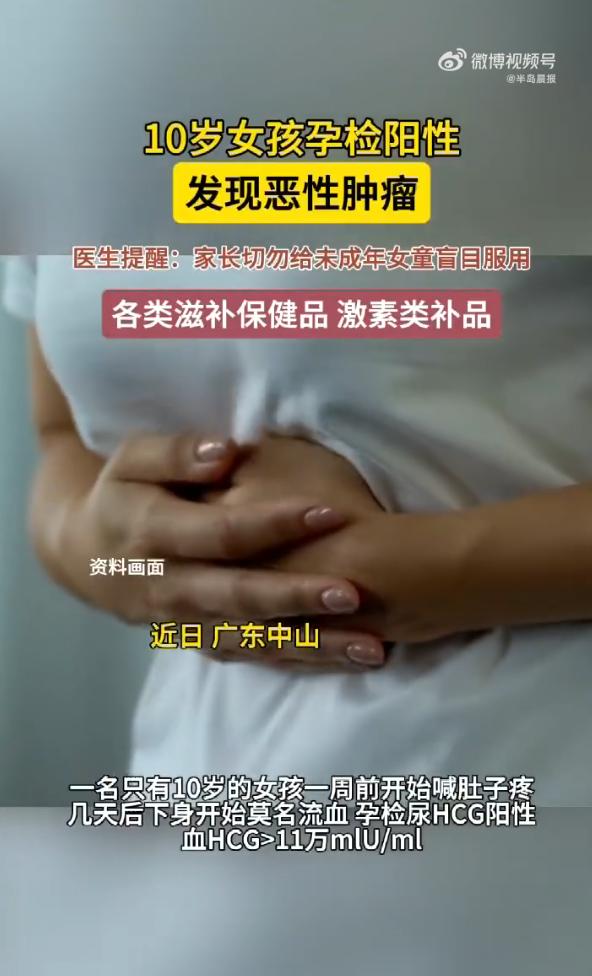 万万没想到！广东中山，一10岁女孩一周前开始腹痛，几天后下身竟莫名流血。家人慌忙